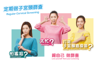 Regular Cervical Screening (1)