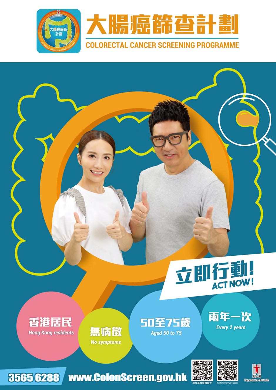 大腸癌篩查計劃