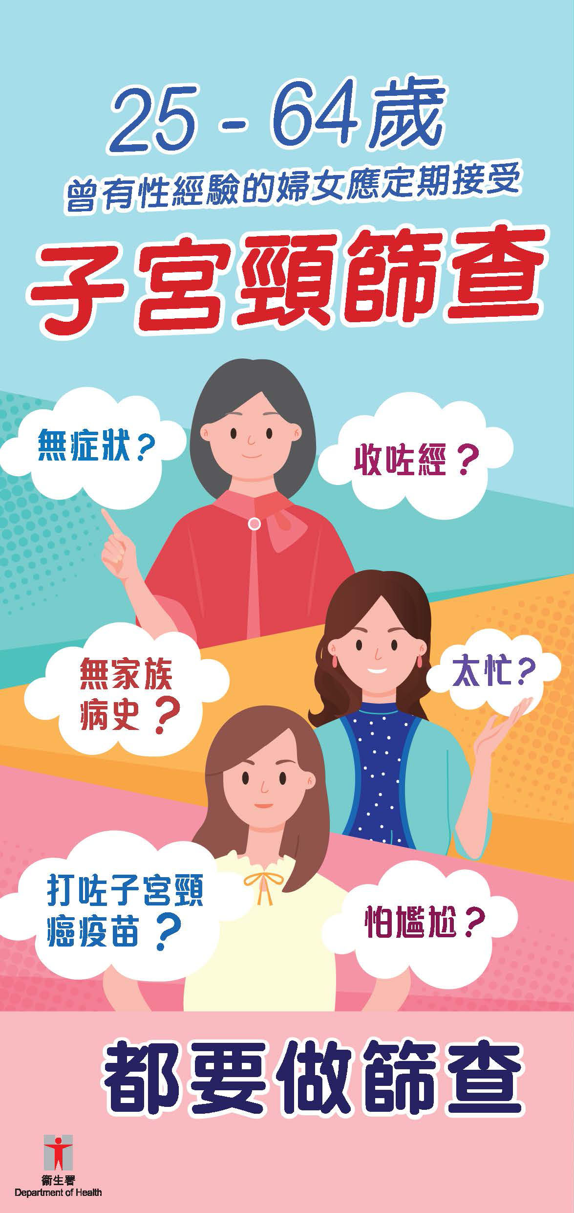 子宫颈普查计划