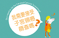 子宮頸普查計劃